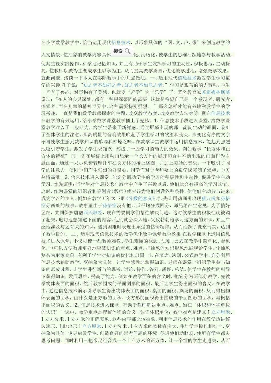 在幼儿数学教学中_第1页