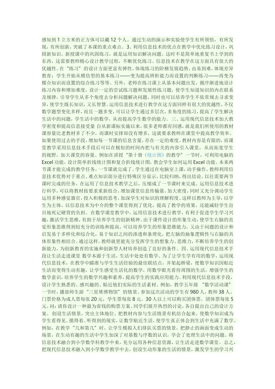 在幼儿数学教学中_第2页