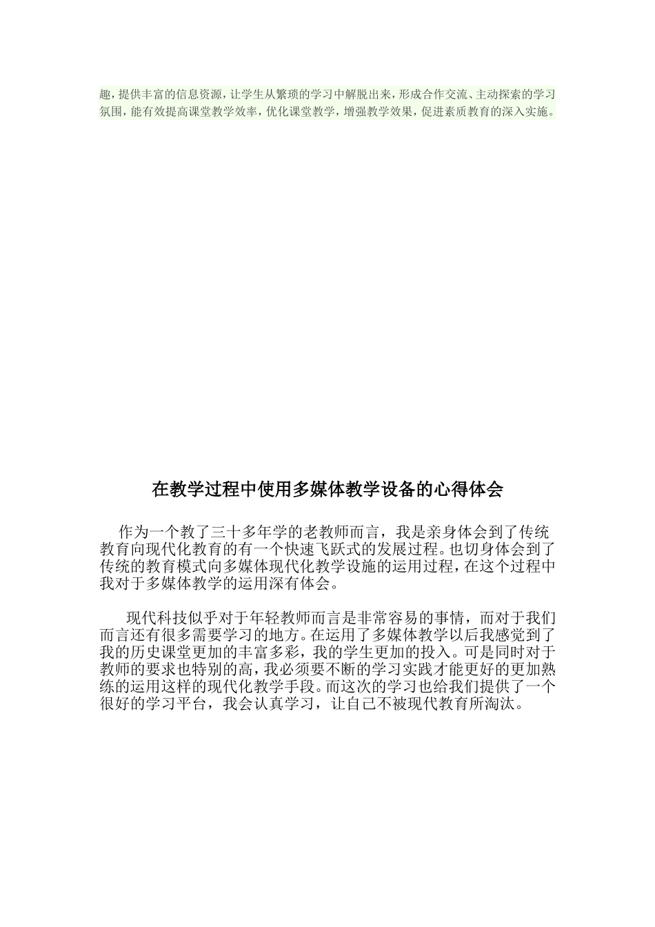 在幼儿数学教学中_第3页