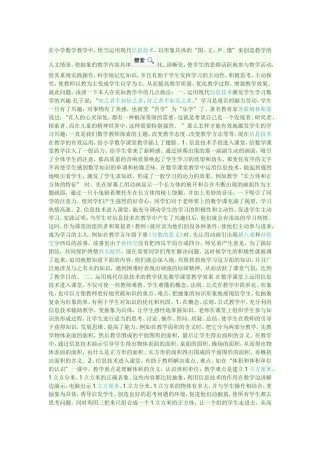 在幼儿数学教学中