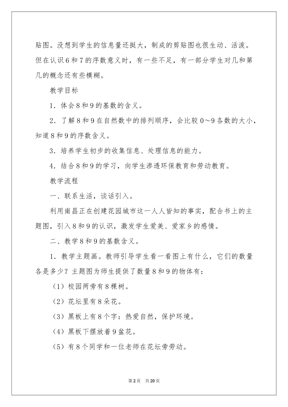 关于数学说课稿小学模板锦集五篇_第2页