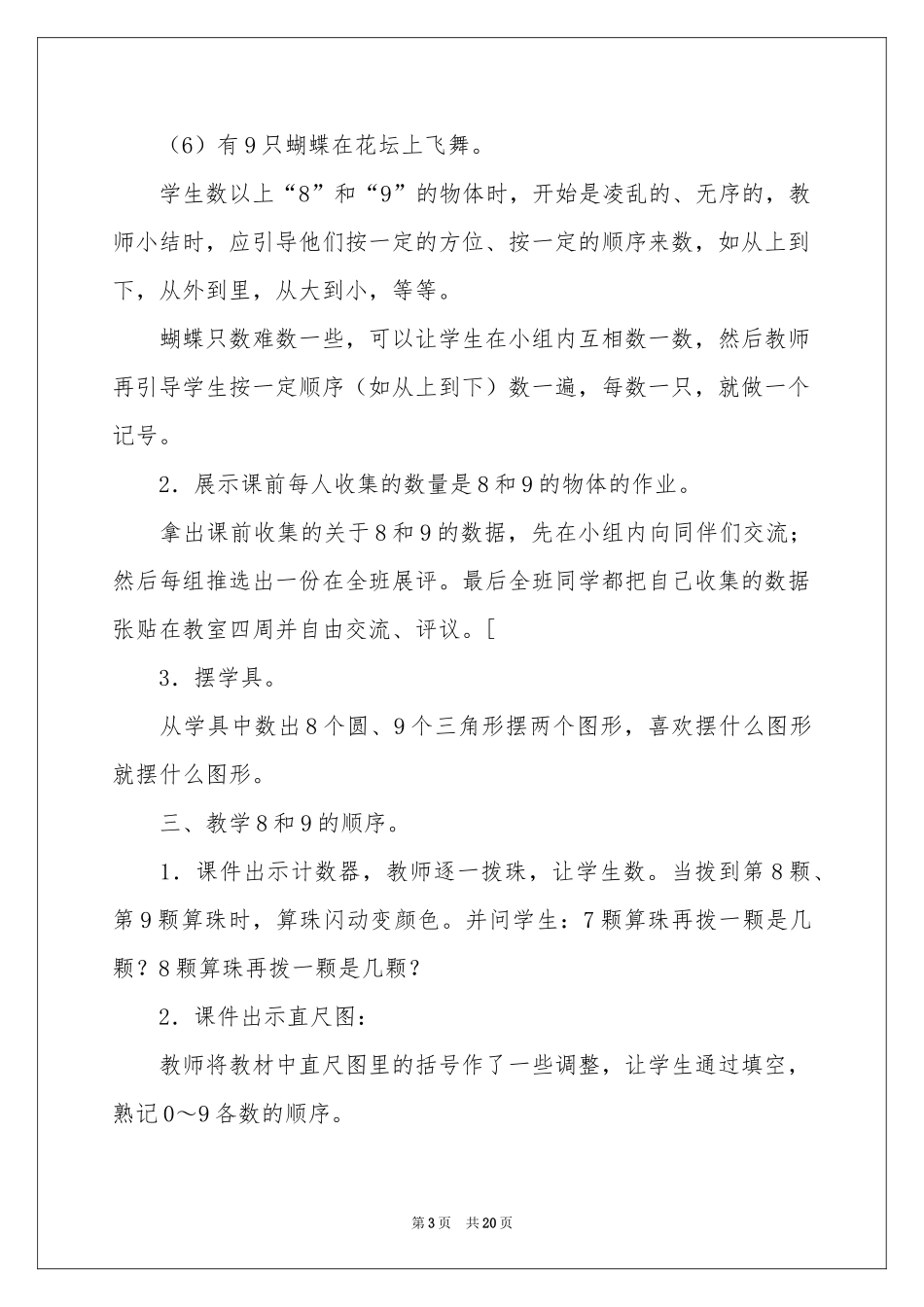 关于数学说课稿小学模板锦集五篇_第3页