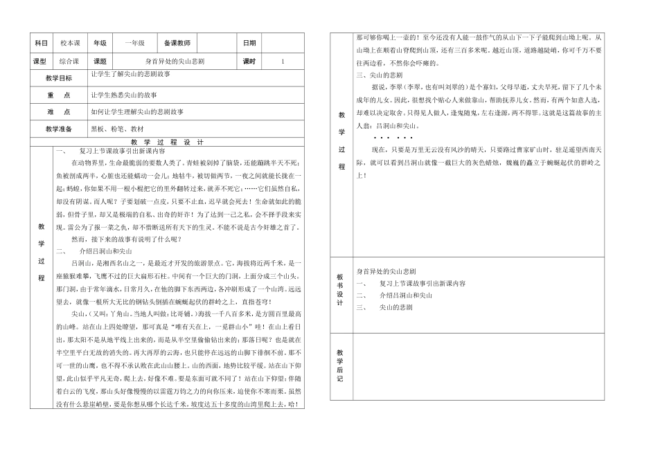 身首异处的尖山悲剧_第1页