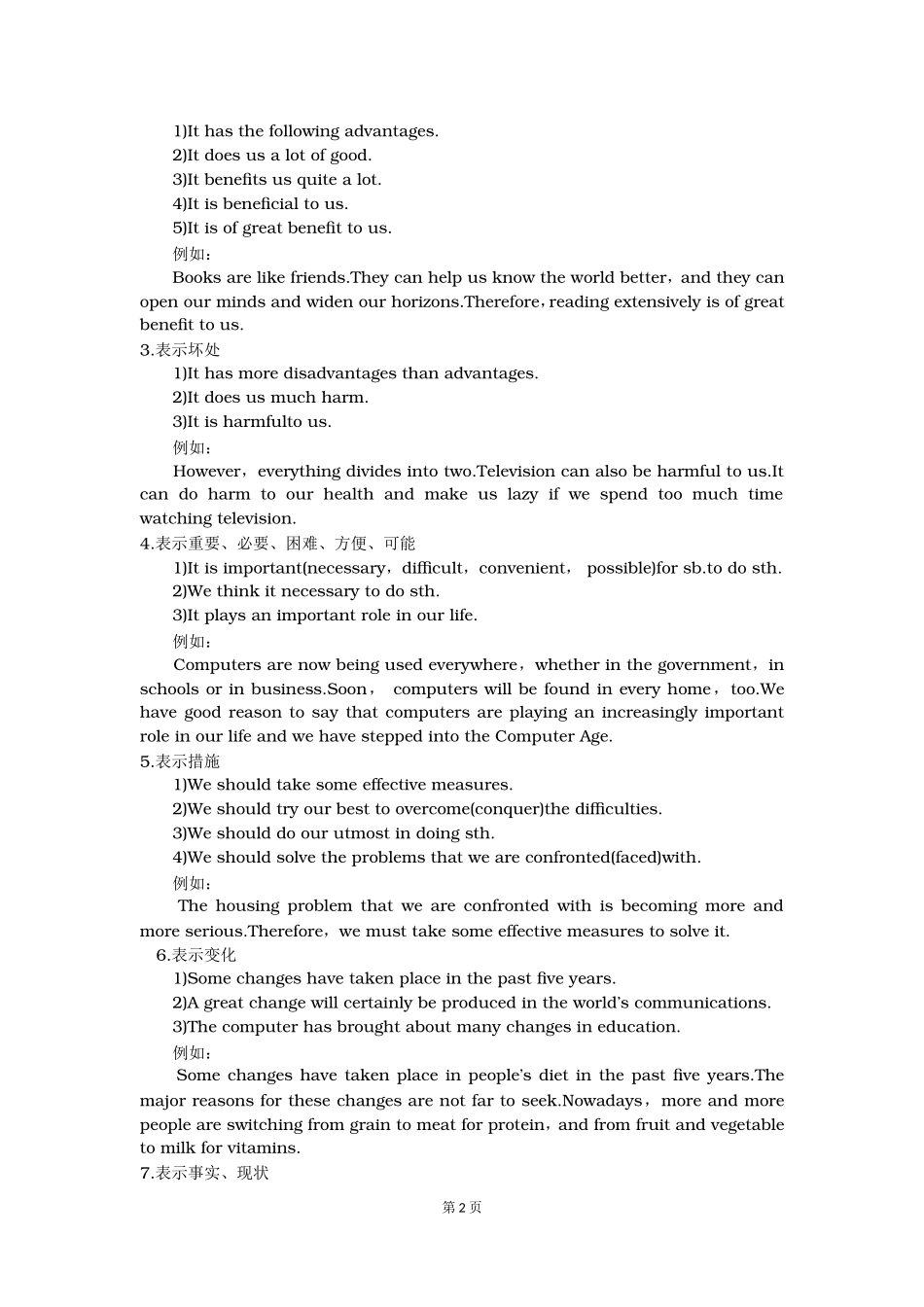 高考英语作文常用过渡词及句型_第2页