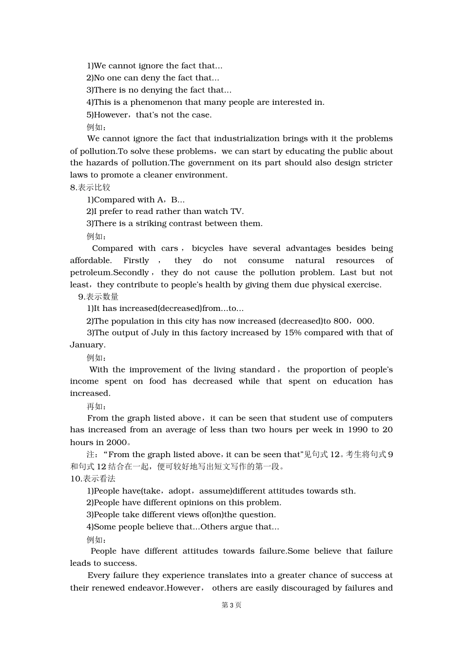 高考英语作文常用过渡词及句型_第3页