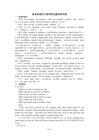 高考英语作文常用过渡词及句型