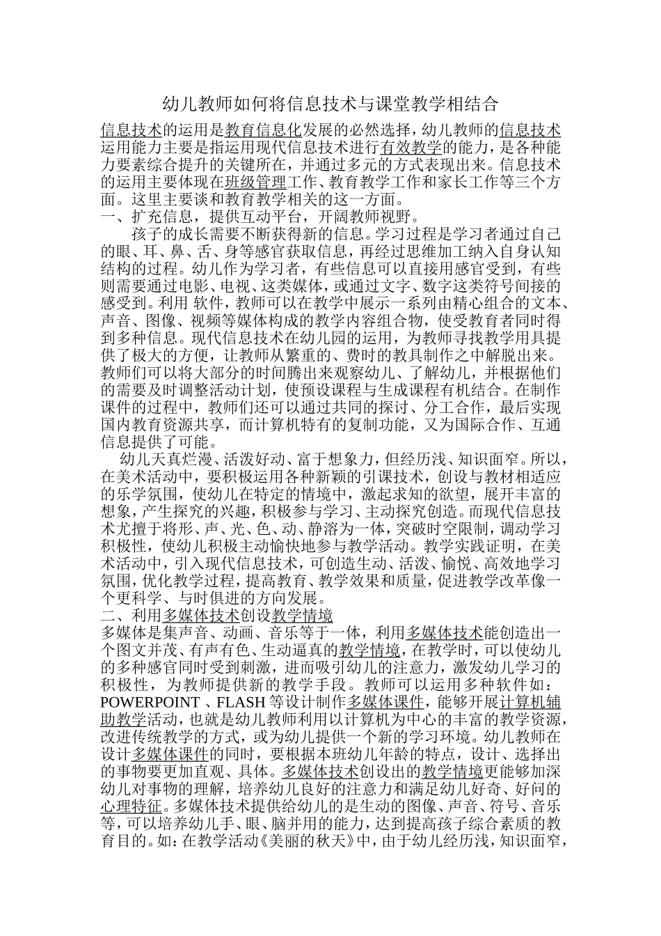 幼儿教师如何将信息技术与课堂教学相结合_第1页