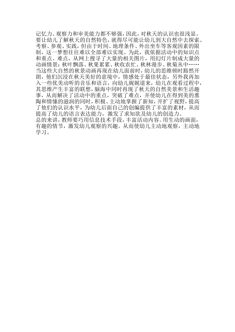 幼儿教师如何将信息技术与课堂教学相结合_第2页