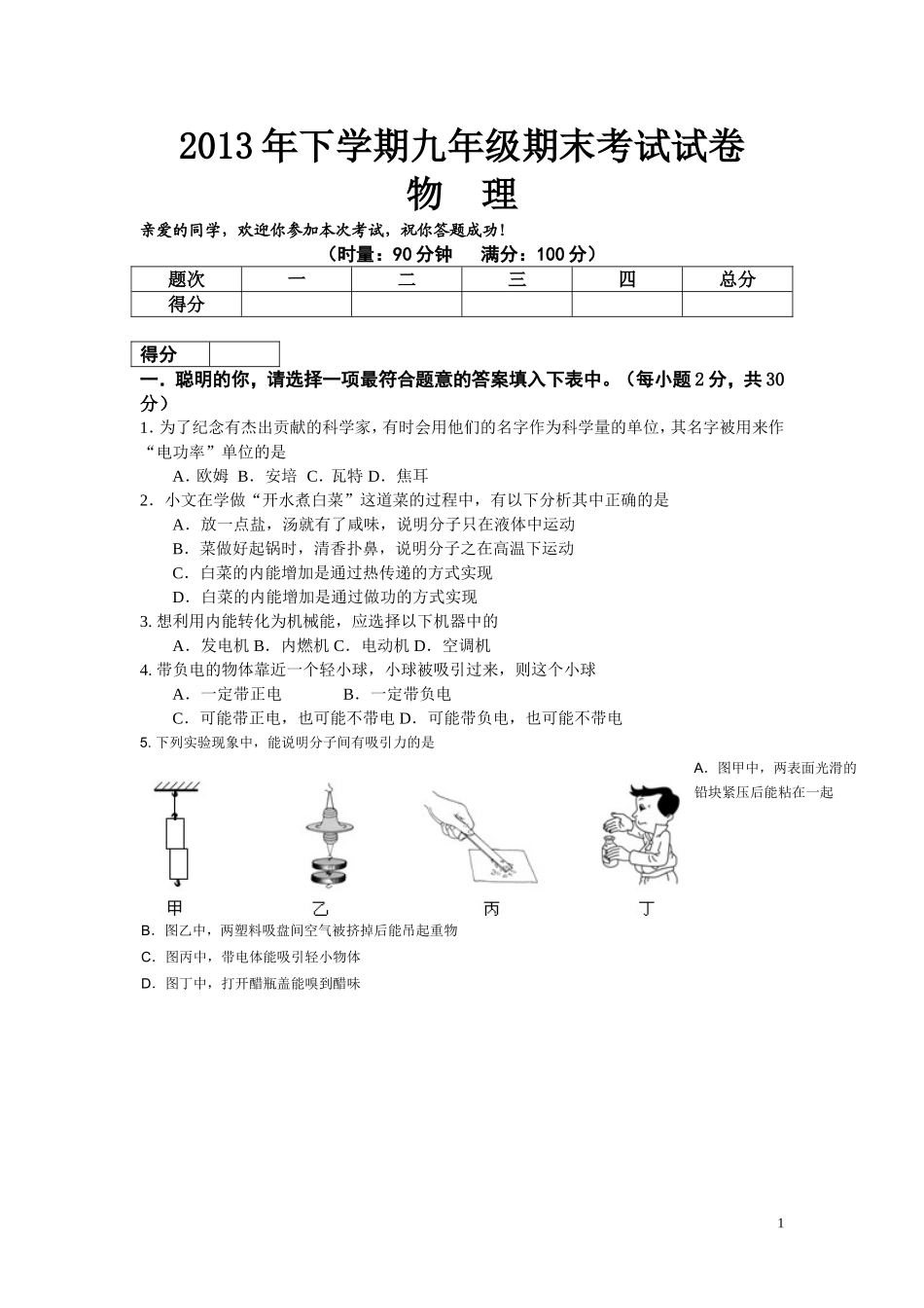 2013年下学期九年级期末考试试卷_第1页