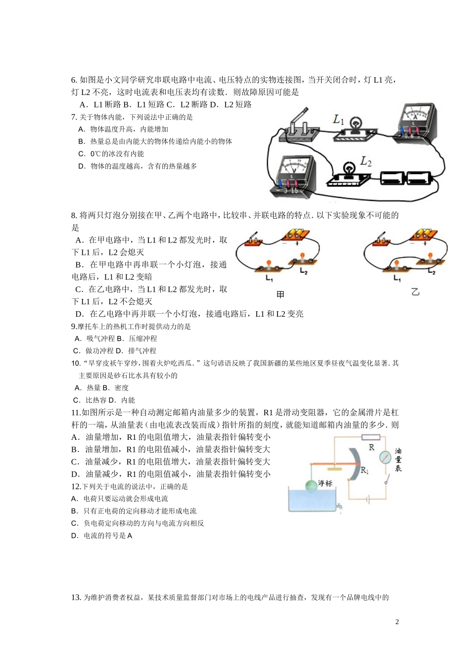 2013年下学期九年级期末考试试卷_第2页