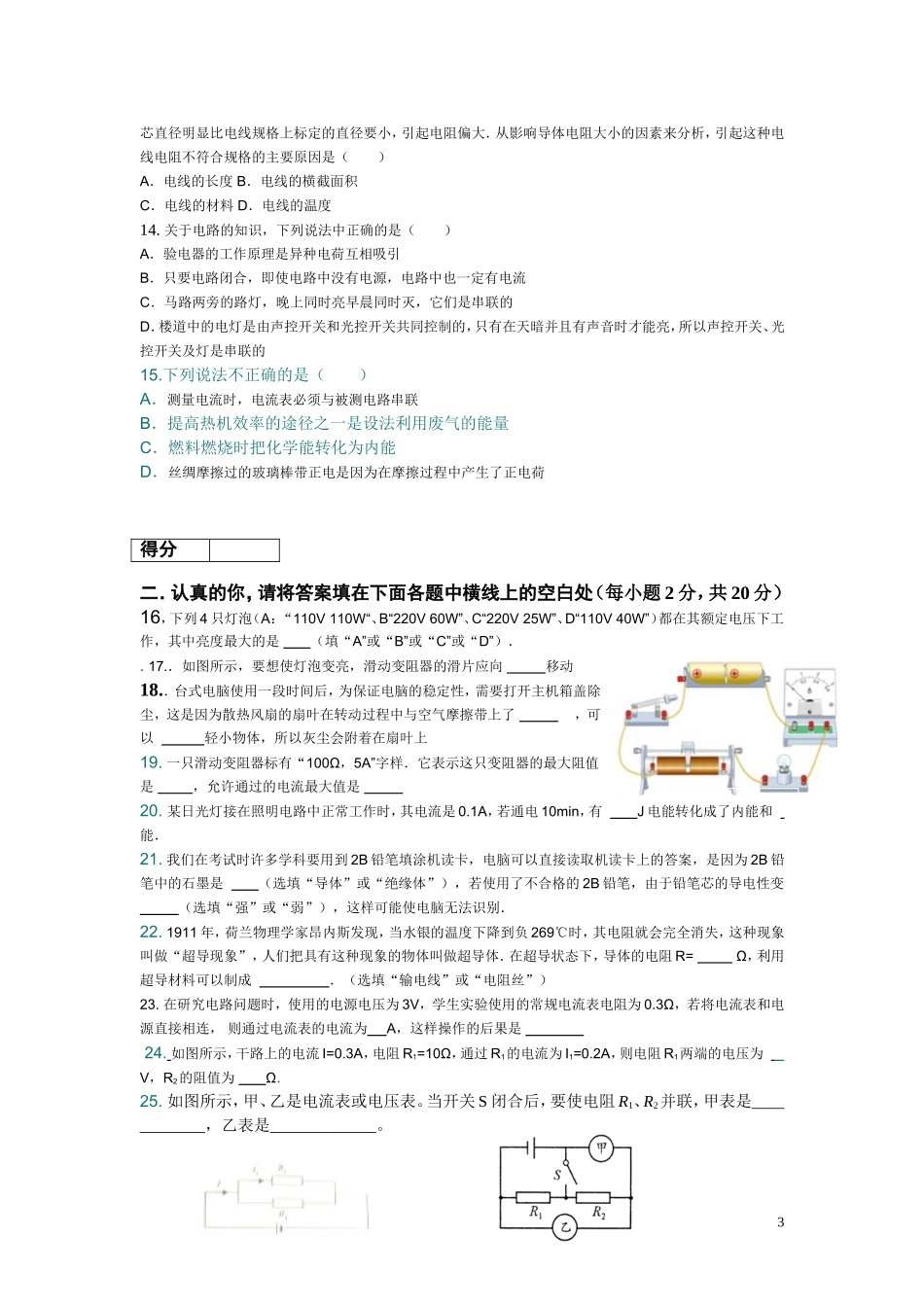 2013年下学期九年级期末考试试卷_第3页