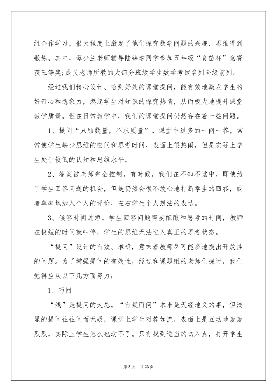 关于数学教师教学参考总结锦集6篇_第3页