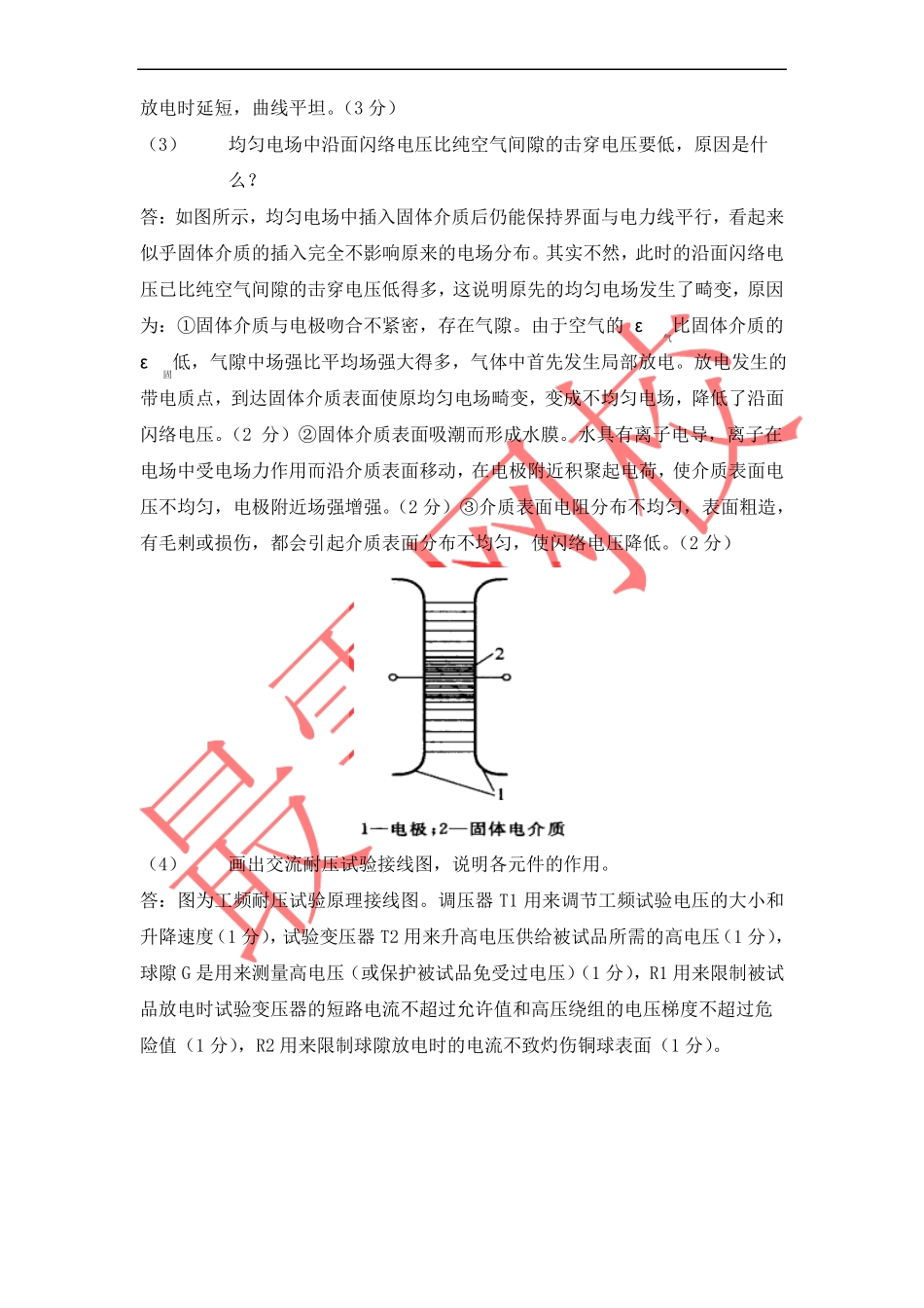 高电压技术模拟题_第3页