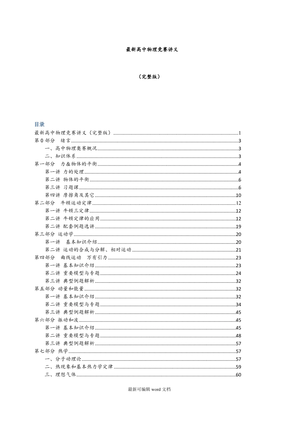 高中物理竞赛讲义_第1页