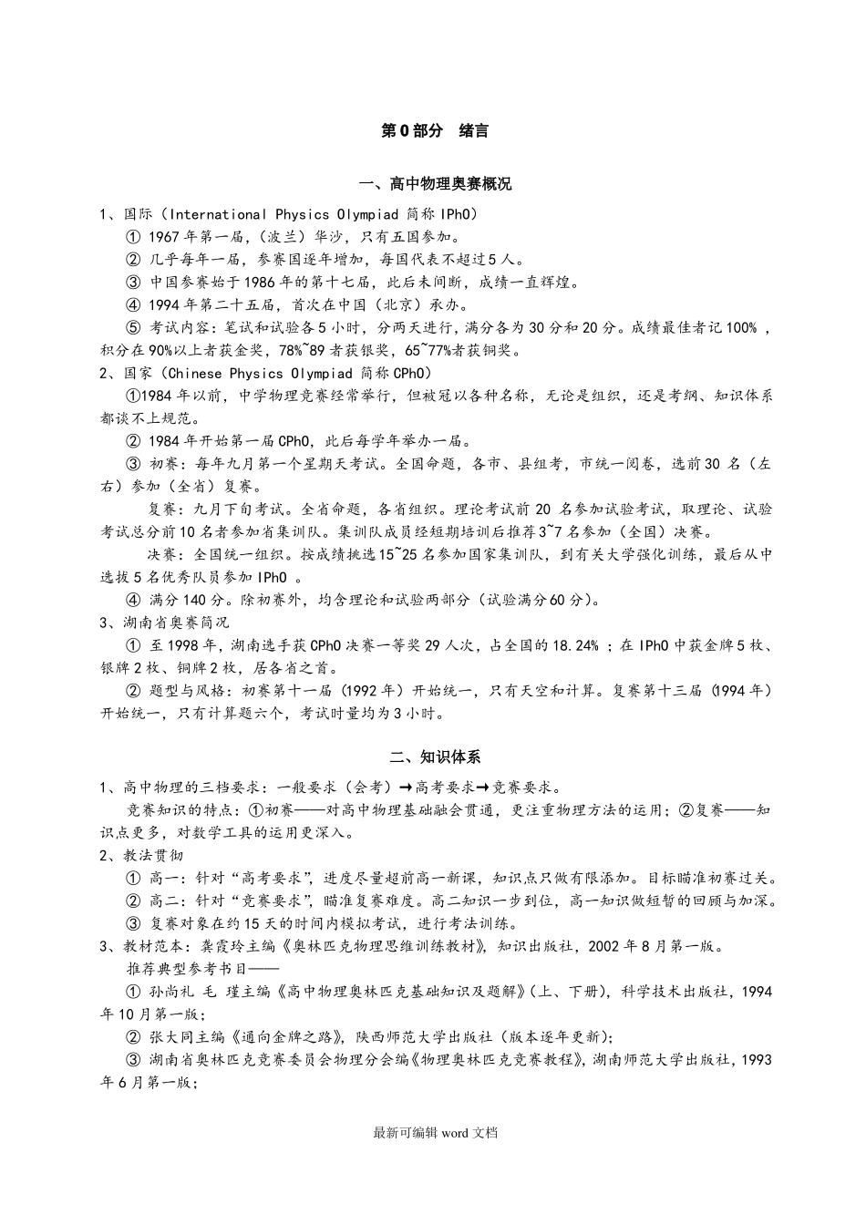 高中物理竞赛讲义_第3页