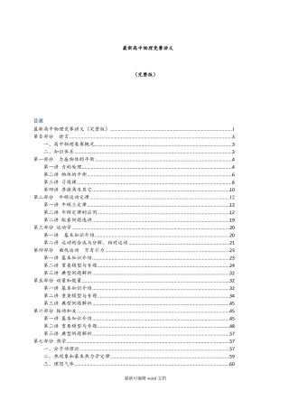 高中物理竞赛讲义