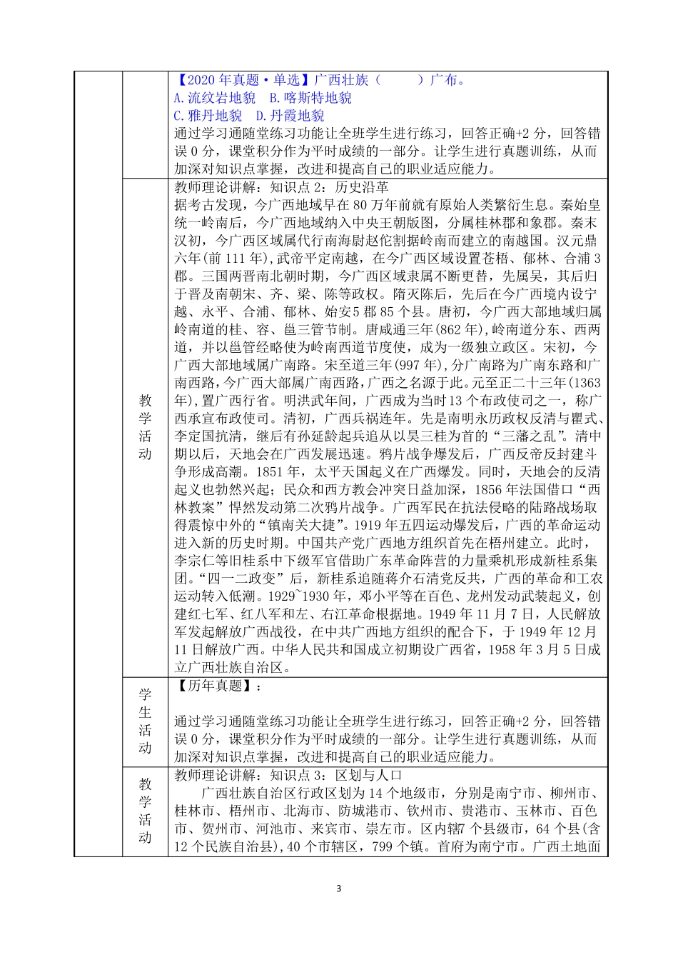 2广西壮族自治区基本概况与主要文旅资源地方导游基础知识第四版教案_第3页