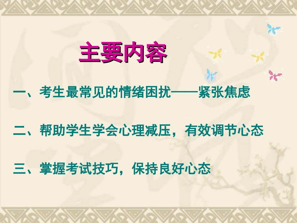 考前心理减压与心态调节(T) (2)_第3页
