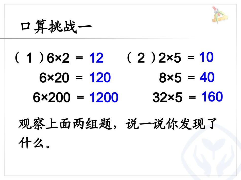 积的变化规律_第2页