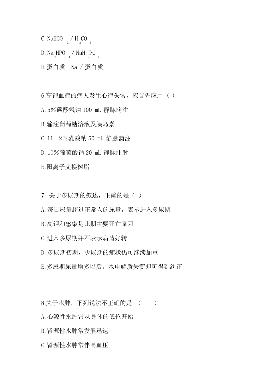 2023年宁夏回族自治区银川市成考专升本医学综合自考预测试题(含答案带_第2页