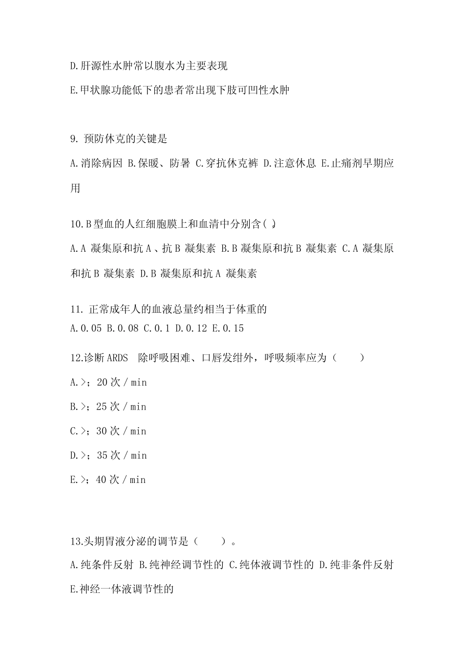 2023年宁夏回族自治区银川市成考专升本医学综合自考预测试题(含答案带_第3页
