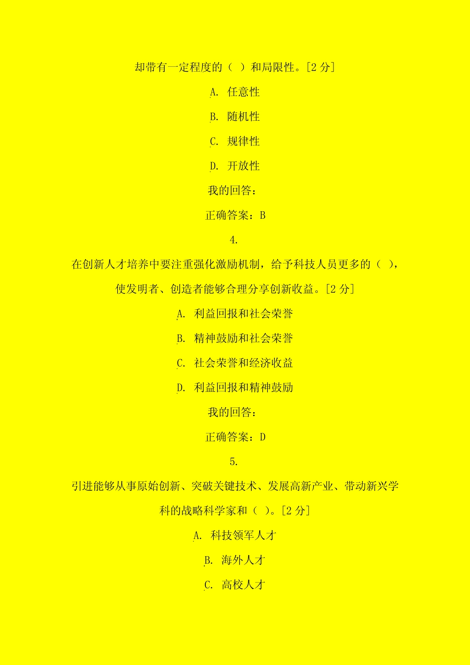 2023年大学生考研政治理论时政热点知识测试题库及答案(精选60题)_第2页