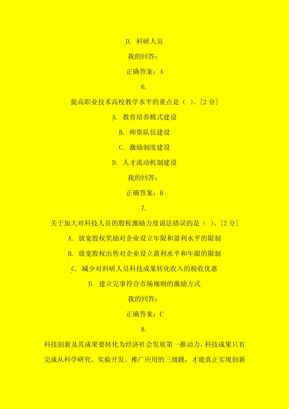 2023年大学生考研政治理论时政热点知识测试题库及答案(精选60题)_第3页