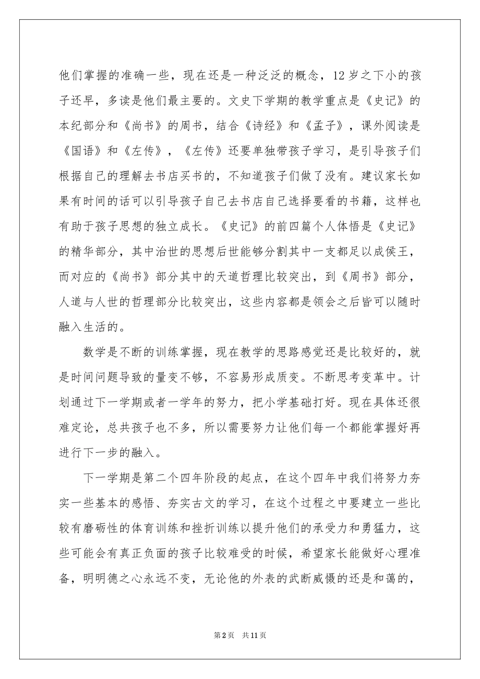 关于数学教师教学参考总结4篇_第2页