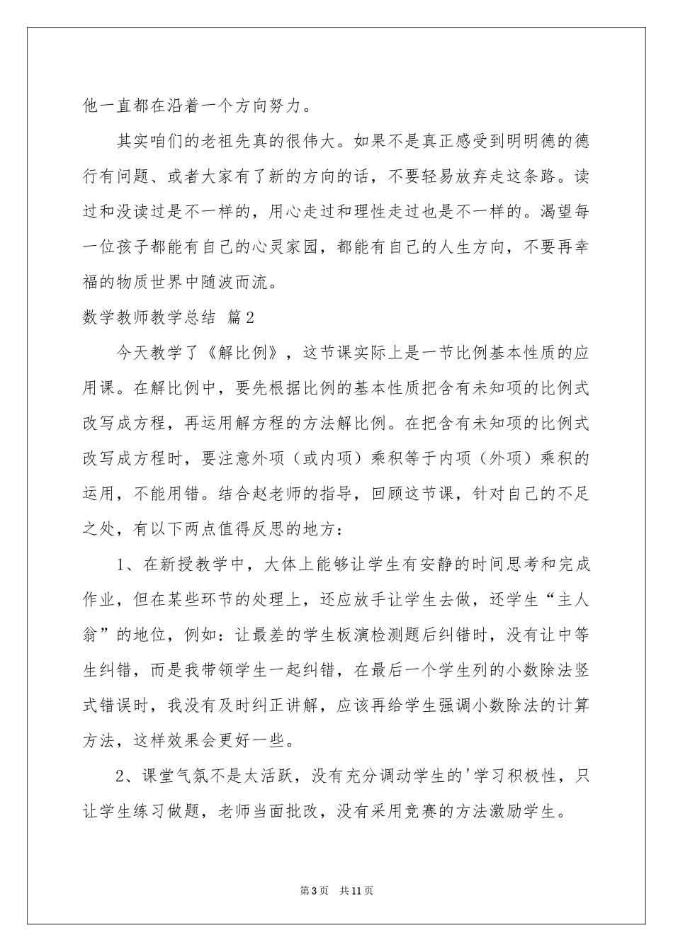 关于数学教师教学参考总结4篇_第3页