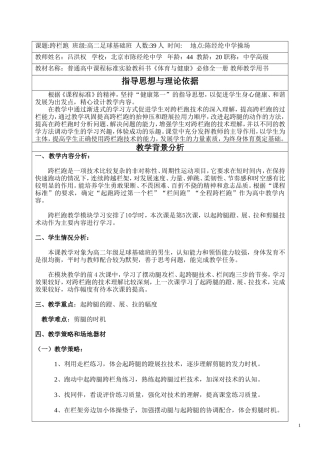 高中--跨栏跑教学设计和教案(1)