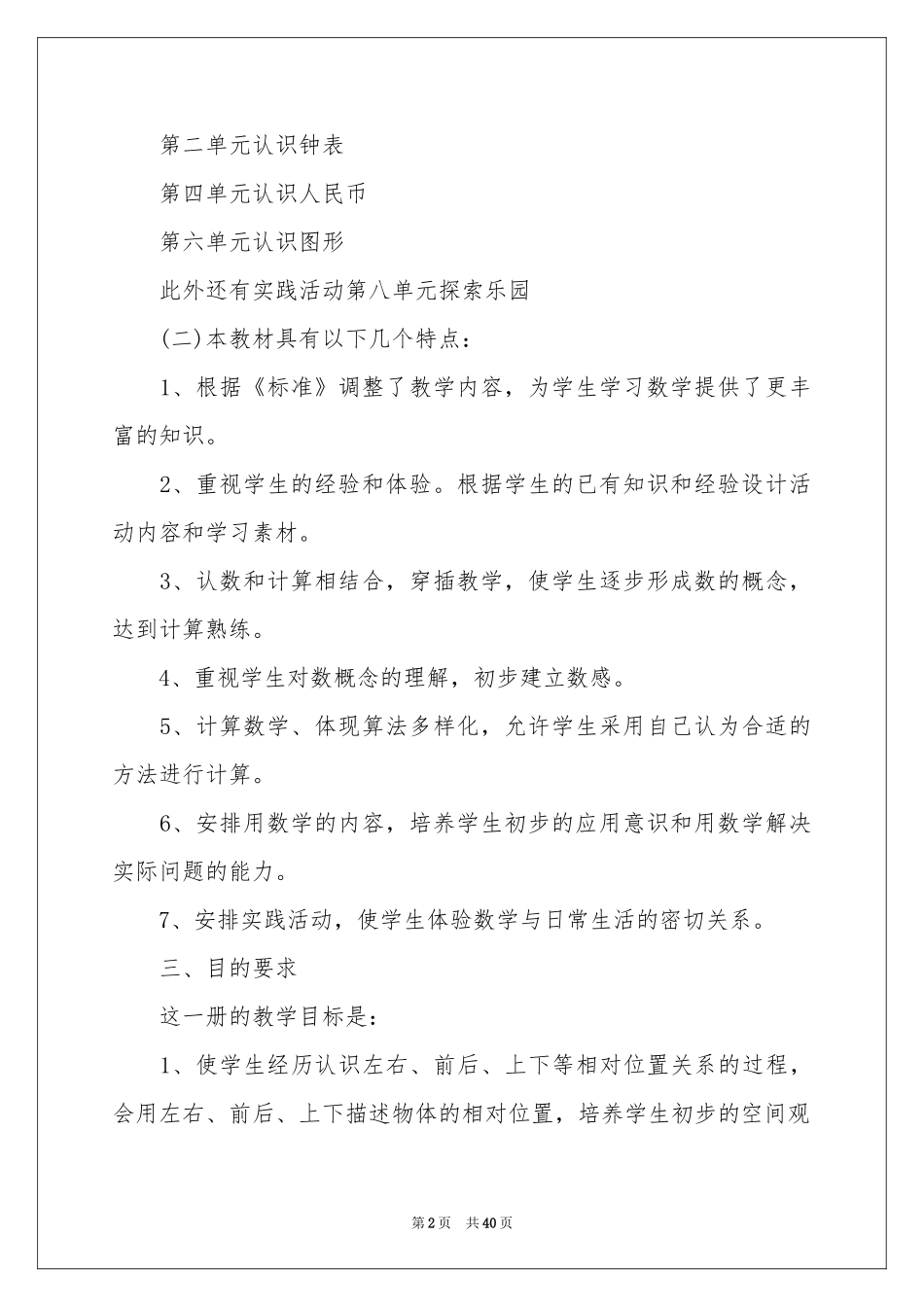 关于数学教学参考计划范本锦集10篇_第2页