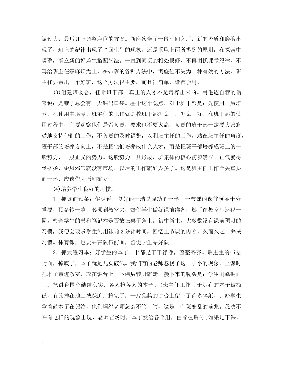 初中班主任工作计划最新汇总700字范文 _第2页