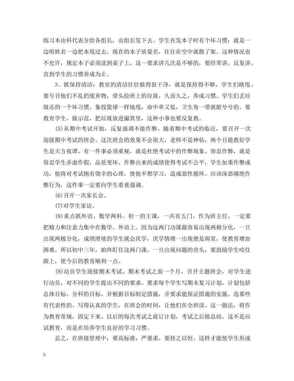 初中班主任工作计划最新汇总700字范文 _第3页