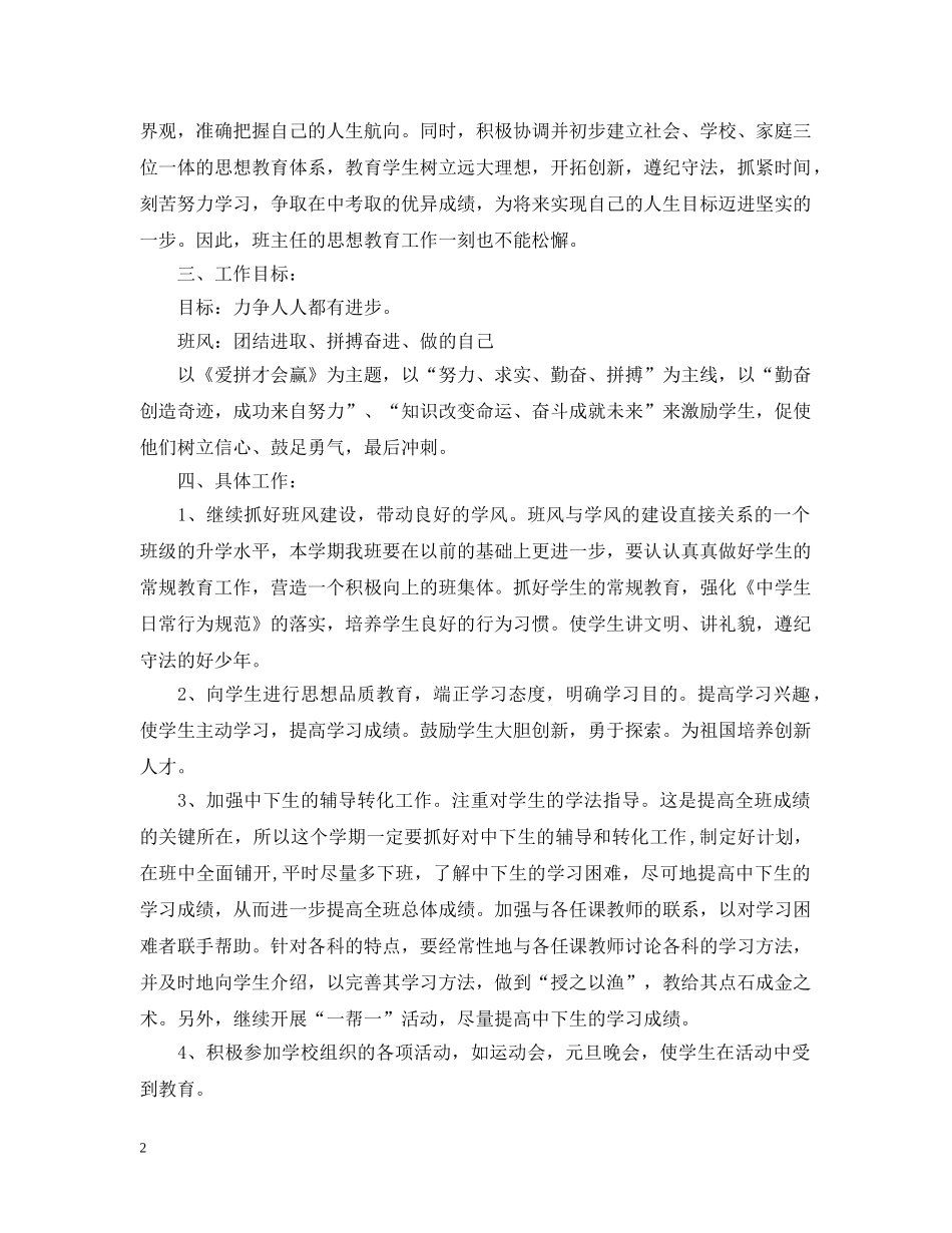 初中班主任工作计划素材5篇精选 _第2页