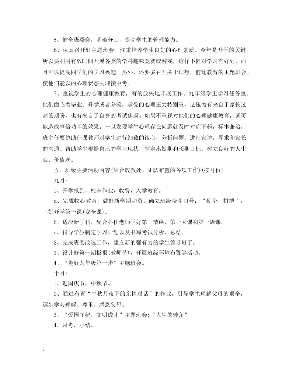 初中班主任工作计划素材5篇精选 _第3页