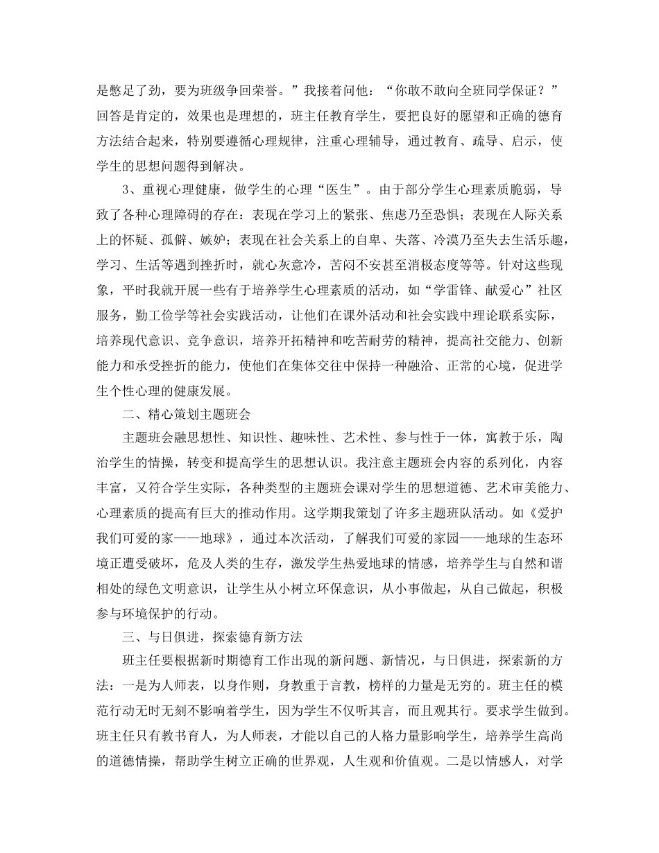 初中班主任年度个人工作总结开头 _第2页