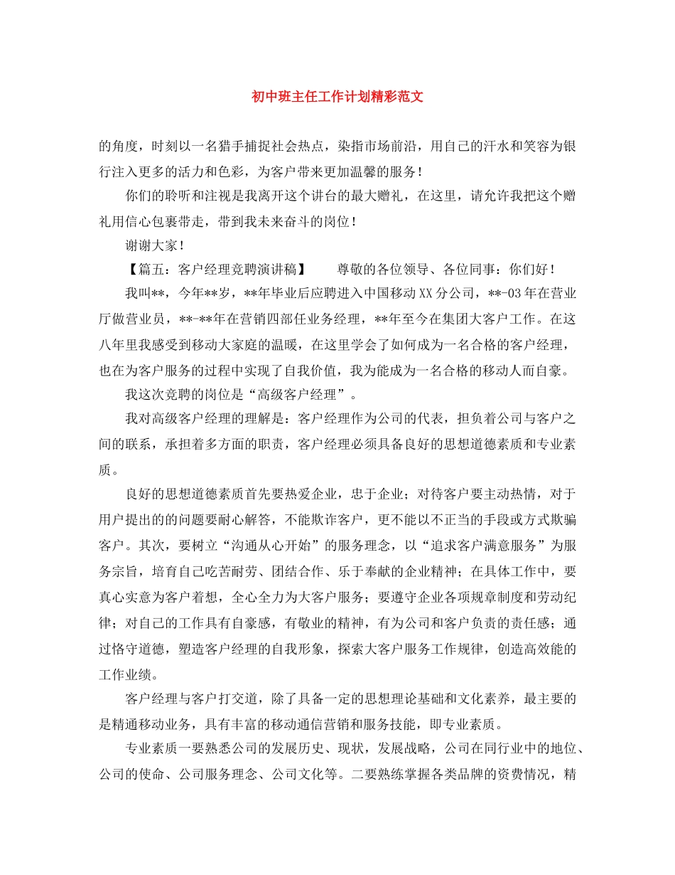 初中班主任工作计划精彩范文 _第1页