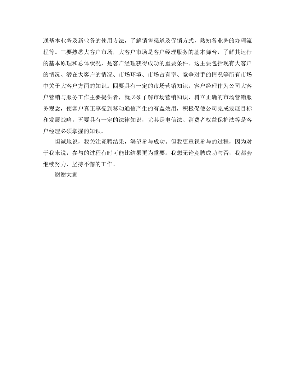 初中班主任工作计划精彩范文 _第2页