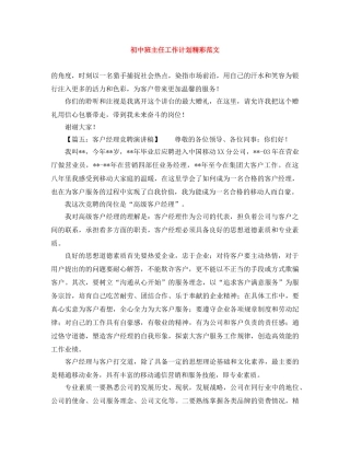 初中班主任工作计划精彩范文 