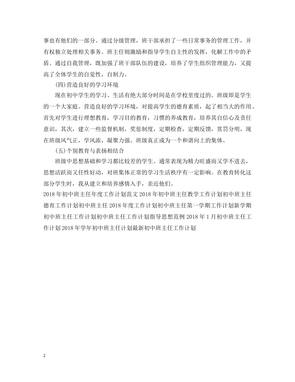 初中班主任工作计划范文欣赏 _第2页