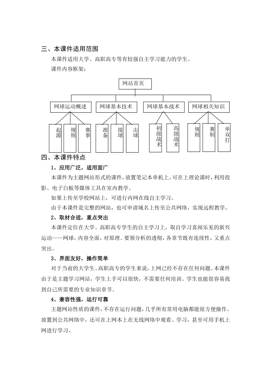 网球课件说明_第2页