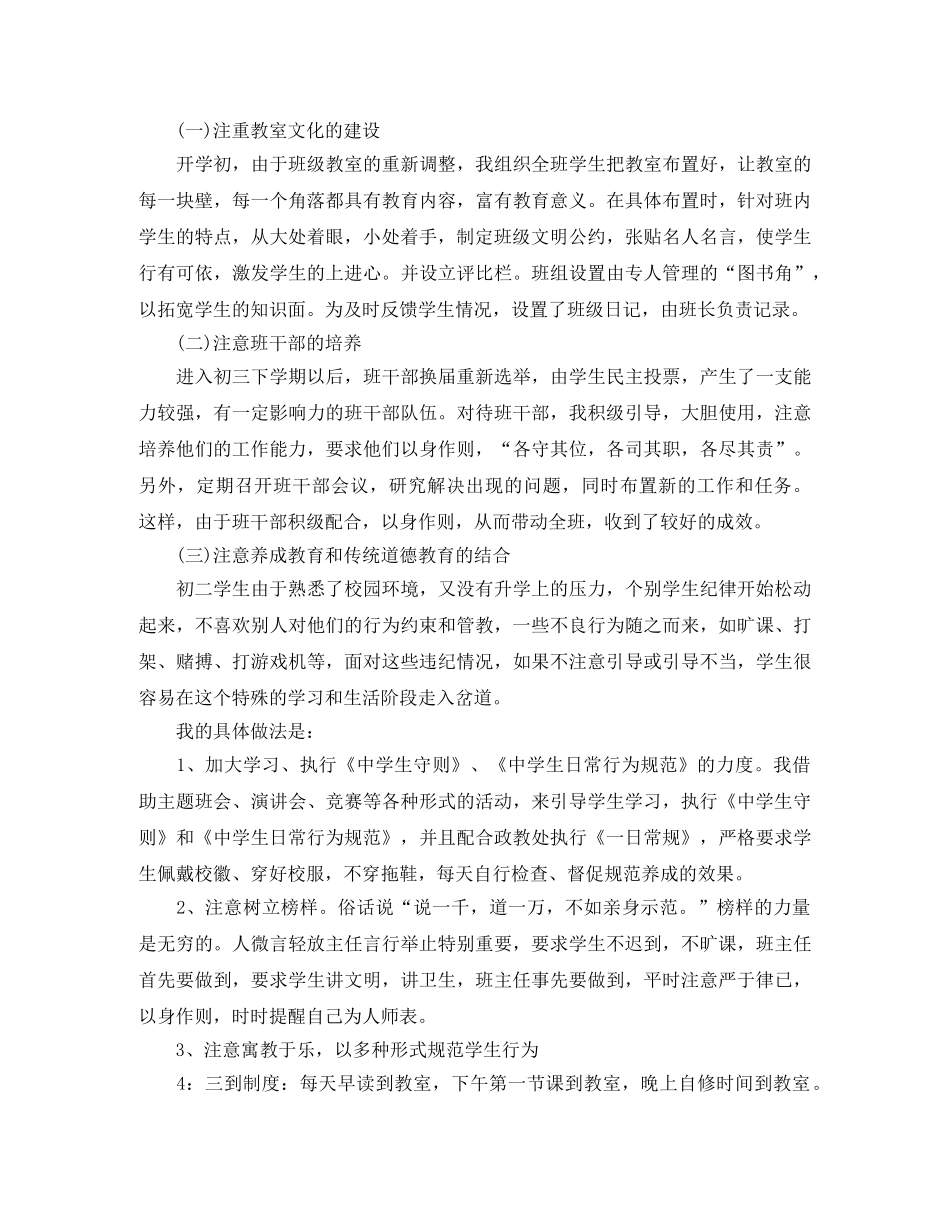 初中班主任工作计划范文2020精选第二学期方案 _第2页