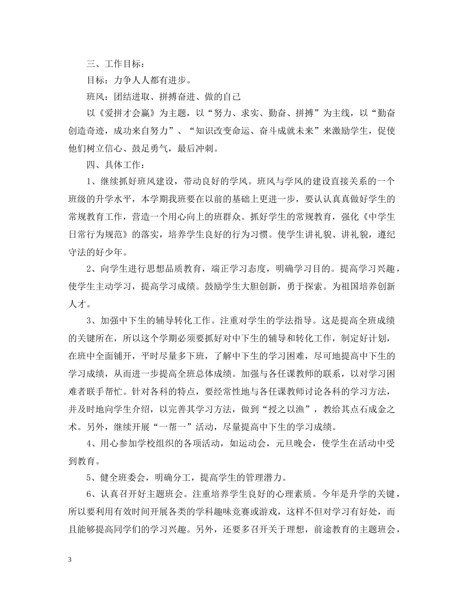初中班主任工作计划范文表2020最新精选 _第3页