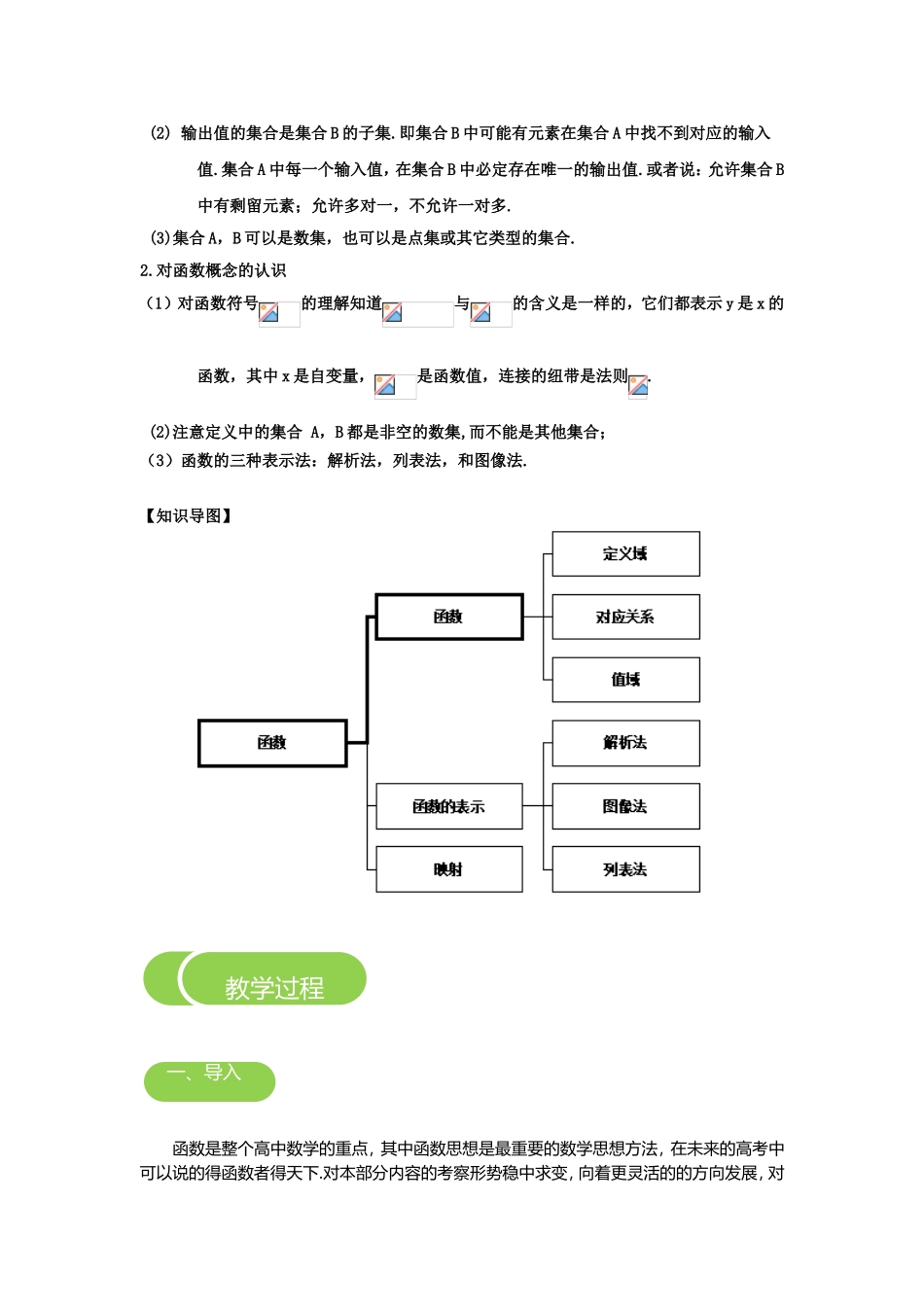【2018年秋季课程人教版高一数学】函数与映射课程教案_第2页