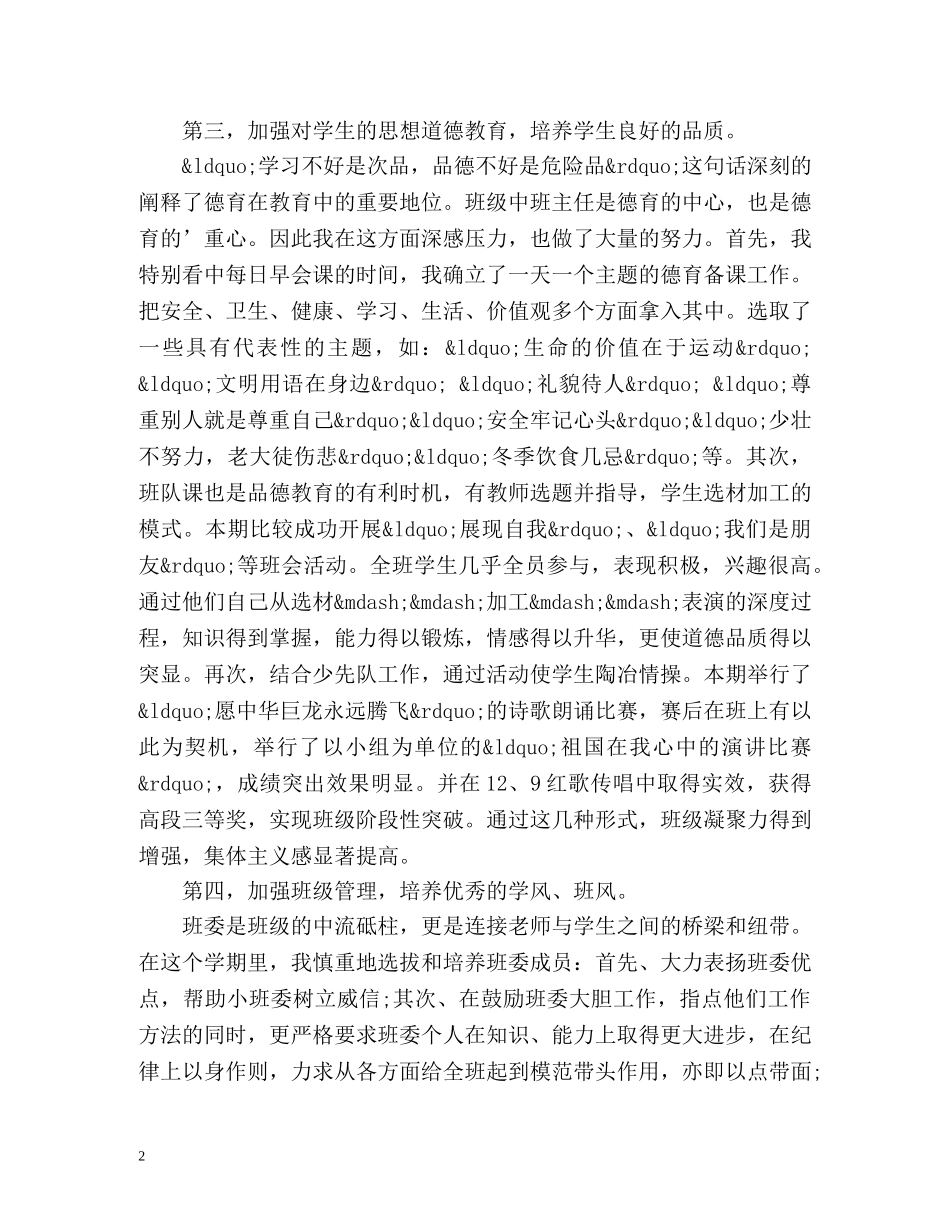初中班主任年中工作总结 _第2页