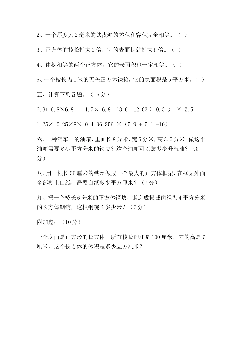 小学数学五年级长方体和正方体练习题_第2页