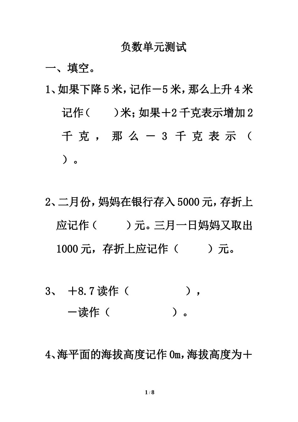 《负数》单元测试_第1页
