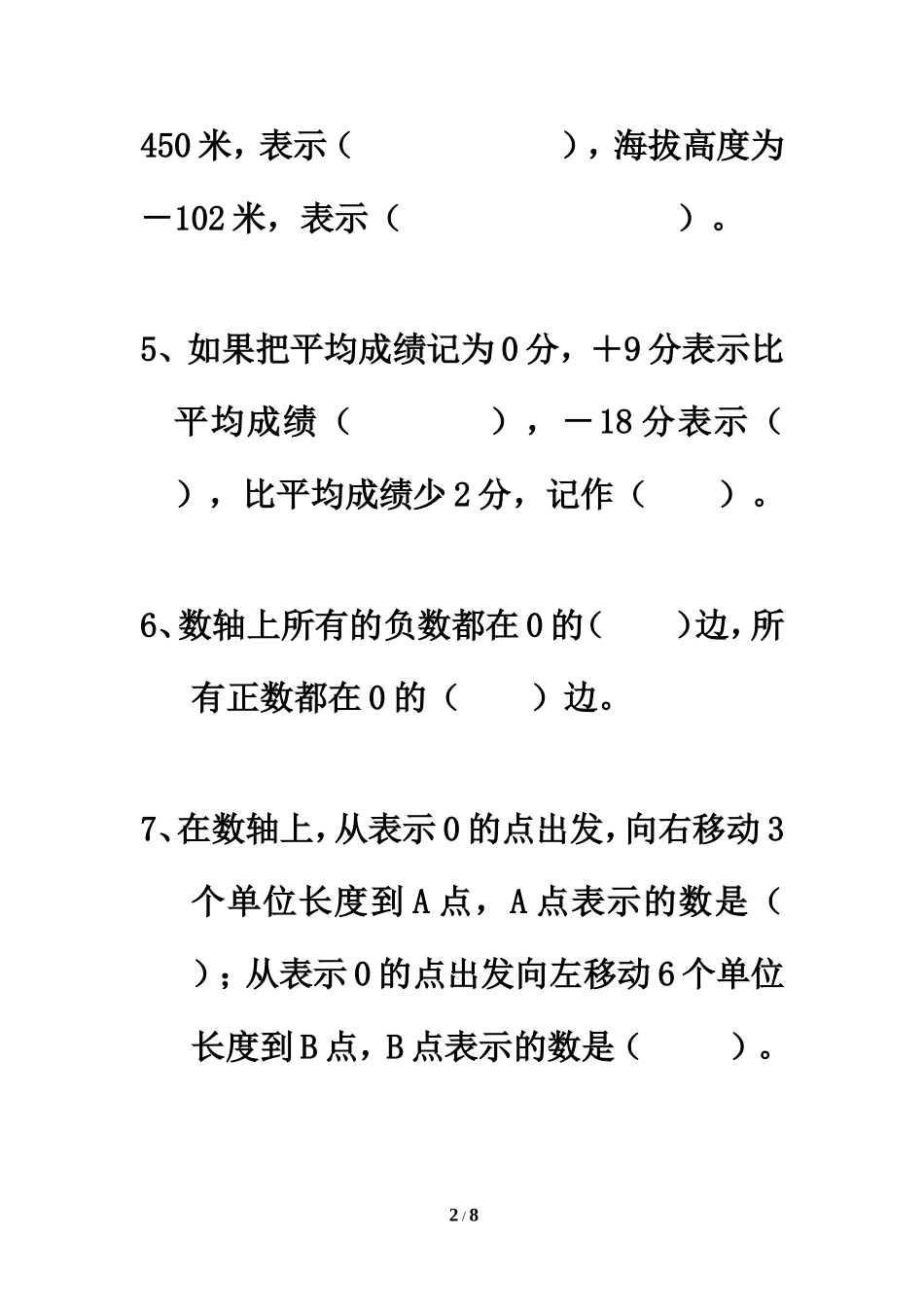 《负数》单元测试_第2页