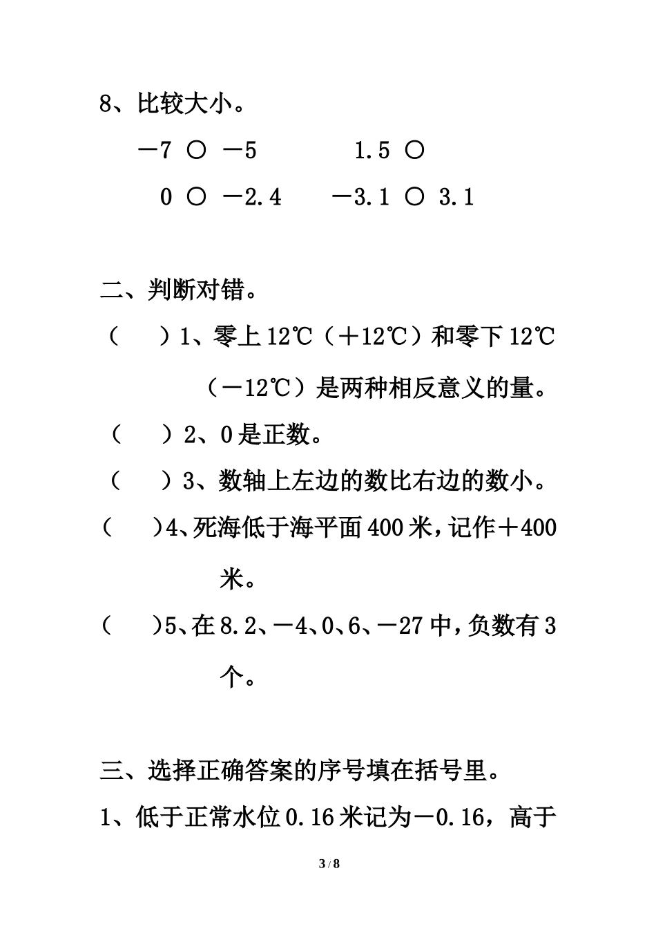 《负数》单元测试_第3页