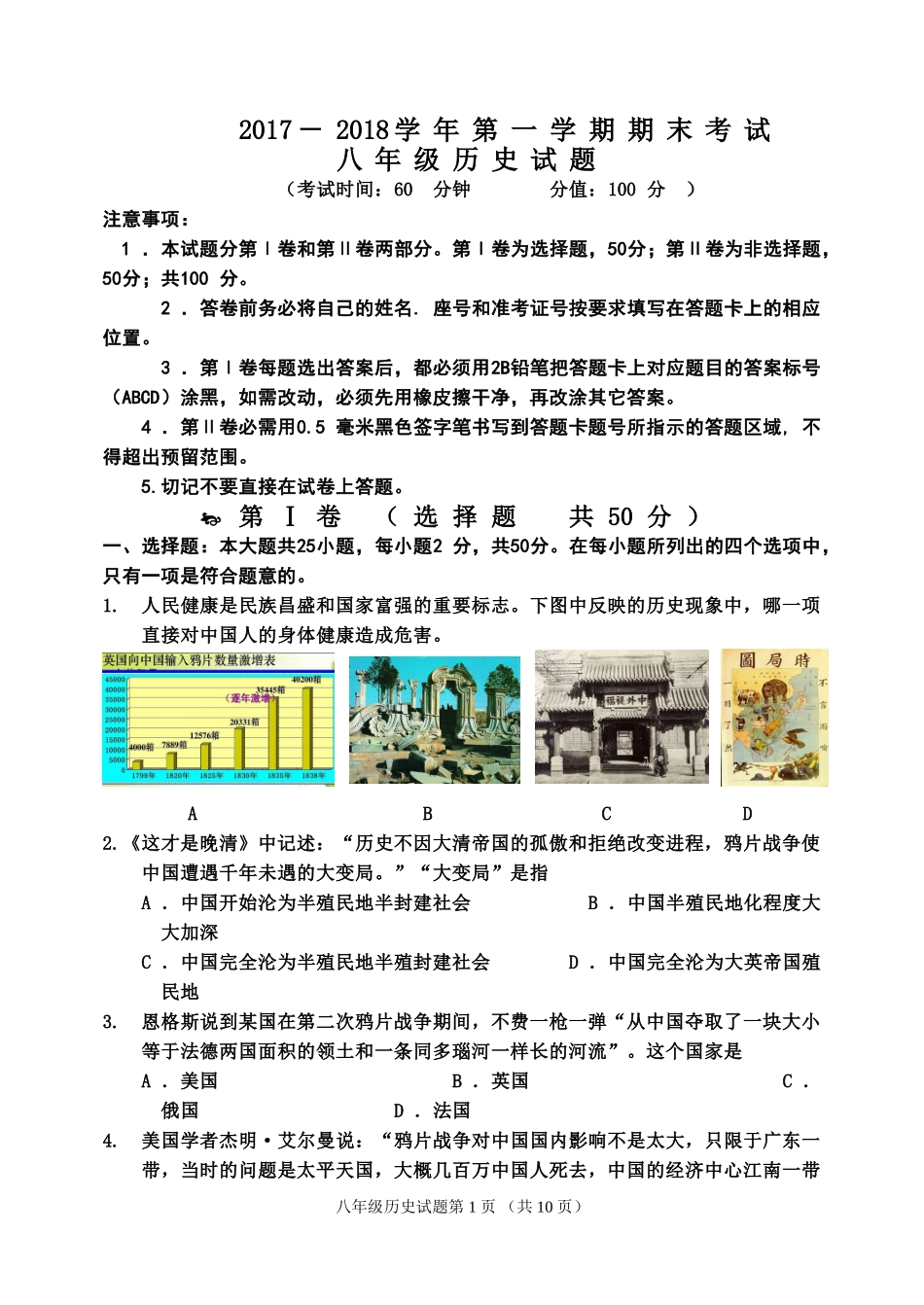 八上期末历史试题及答案(zxls_20180413165118)_第1页